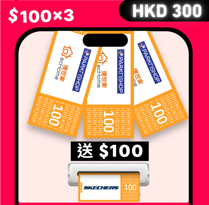 HKD 300 現金禮券套裝 A 組合 ｜ 現金券總值 HKD 400